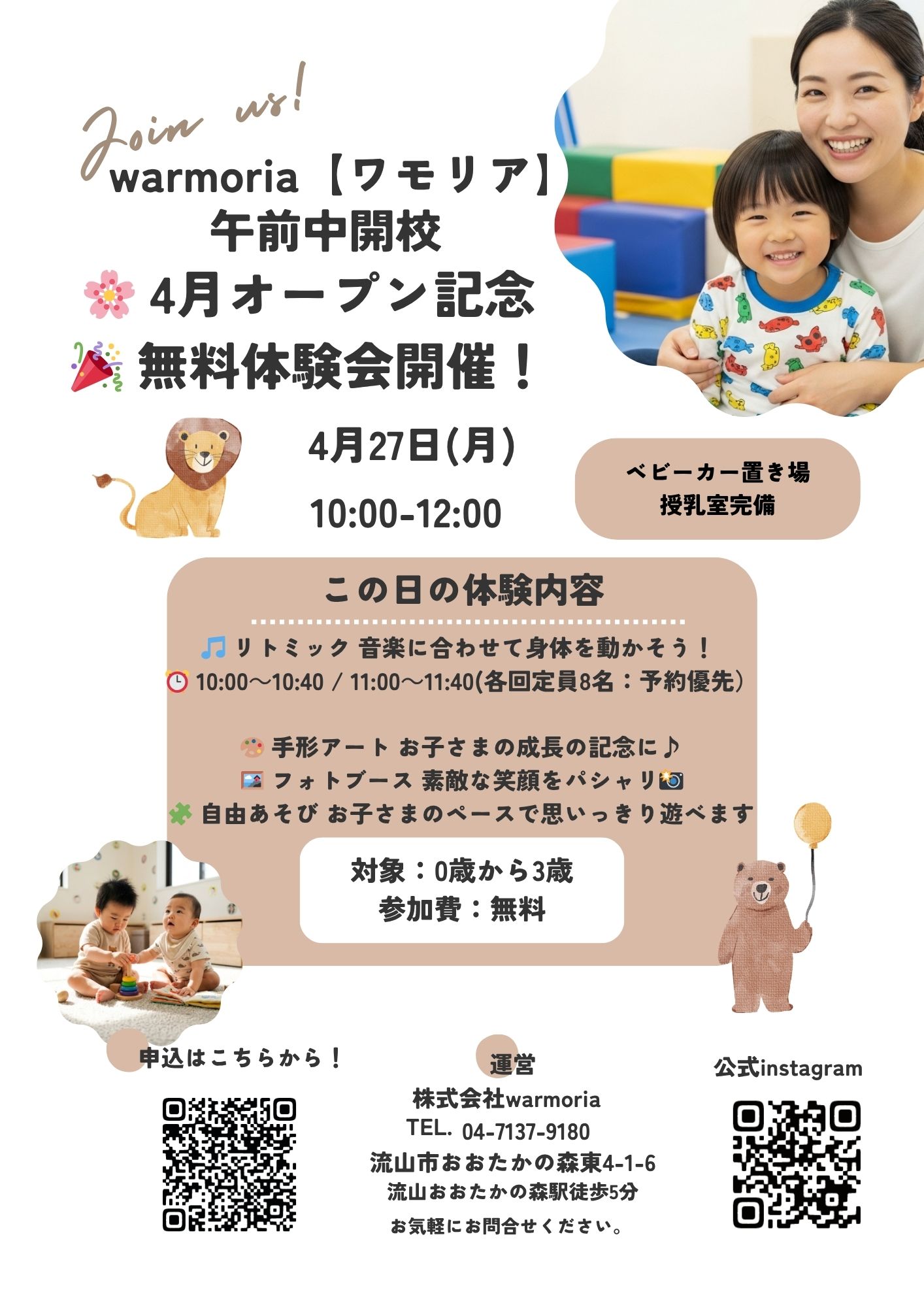 4月27日体験会フライヤー